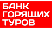 Банк горящих туров, Туристическое агентство